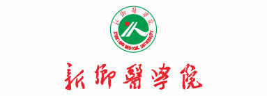 新鄉(xiāng)醫(yī)學院
