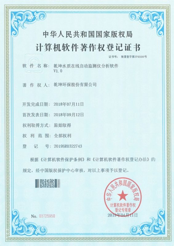 乾坤水質(zhì)在線自動檢測儀分析軟件-計算機軟件著作權