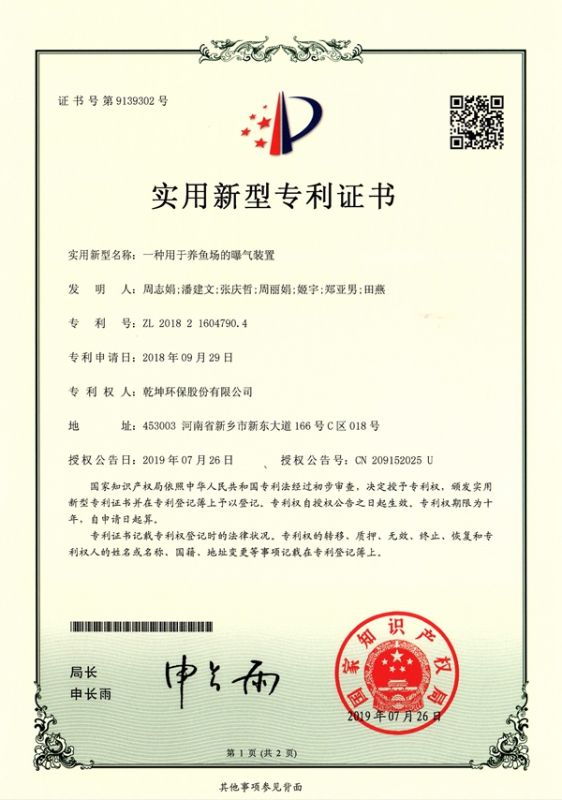 一種用于養(yǎng)魚場(chǎng)的曝氣裝置